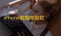 iPhone数据恢复软件(ReiBoot)